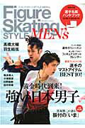 ISBN 9784800600561 フィギュアスケ-トＳＴＹＬＥ　ＭＥＮ’ｓ   /インフォレストパブリッシング インフォレスト 本・雑誌・コミック 画像