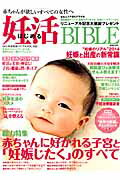 ISBN 9784800600912 はじめる妊活ＢＩＢＬＥ  ｖｏｌ．０２ /インフォレストパブリッシング インフォレスト 本・雑誌・コミック 画像