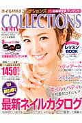 ISBN 9784800600974 ネイルＭＡＸコレクションズ  ｖｏｌ．１４ /インフォレストパブリッシング インフォレスト 本・雑誌・コミック 画像