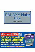 ISBN 9784800710819 ＧＡＬＡＸＹ　Ｎｏｔｅ　Ｅｄｇｅ　Ｐｅｒｆｅｃｔ　Ｍａｎｕａｌ   /ソ-テック社/福田和宏 ソーテック社 本・雑誌・コミック 画像