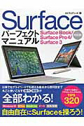 ISBN 9784800711076 Ｓｕｒｆａｃｅパ-フェクトマニュアル Ｓｕｒｆａｃｅ　Ｂｏｏｋ／Ｓｕｒｆａｃｅ　Ｐｒｏ４  /ソ-テック社/タトラエディット ソーテック社 本・雑誌・コミック 画像