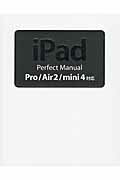 ISBN 9784800711175 ｉＰａｄ　Ｐｅｒｆｅｃｔ　Ｍａｎｕａｌ Ｐｒｏ／Ａｉｒ　２／ｍｉｎｉ　４対応  /ソ-テック社/野沢直樹 ソーテック社 本・雑誌・コミック 画像