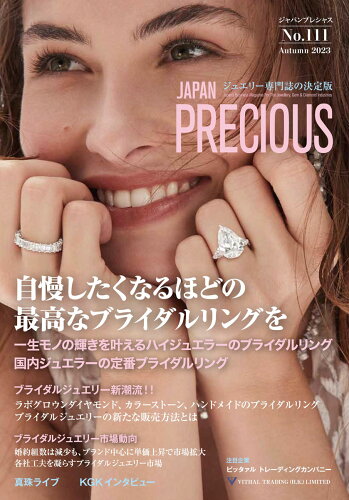 ISBN 9784801480094 JAPAN PRECIOUS No.111 Autumn 2023 サンクチュアリ出版 本・雑誌・コミック 画像