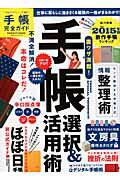 ISBN 9784801800823 手帳完全ガイド 不満全解消！本命はコレだ！手帳選択＆活用術  /晋遊舎 晋遊舎 本・雑誌・コミック 画像