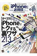 ISBN 9784801803503 ｉＰｈｏｎｅ６＋６ｓお得技ベストセレクション ４ｓ、５、５ｓ、５ｃ　６Ｐｌｕｓ、６ｓＰｌｕｓにも  /晋遊舎 晋遊舎 本・雑誌・コミック 画像