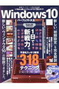 ISBN 9784801807280 Ｗｉｎｄｏｗｓ１０パーフェクト大全 最新アップデート対応「ウィンドウズ１０」ガイド ２０１７ /晋遊舎 晋遊舎 本・雑誌・コミック 画像