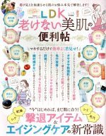 ISBN 9784801811720 老けない美肌の便利帖 老け見えを加速させる肌のお悩み本気で解決します！  /晋遊舎 晋遊舎 本・雑誌・コミック 画像