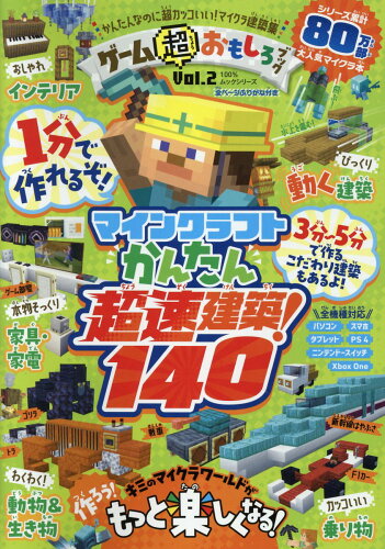 ISBN 9784801820982 ゲーム超おもしろブック Vol．2/晋遊舎 晋遊舎 本・雑誌・コミック 画像