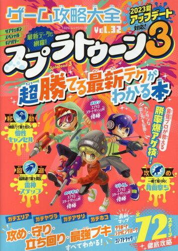 ISBN 9784801821354 ゲーム攻略大全 Vol．32/晋遊舎 晋遊舎 本・雑誌・コミック 画像