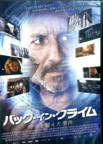 ISBN 9784801900547 ＤＶＤ＞バック・イン・クライム時空を越えた事件/竹書房/ジャン・ユ-グ・アングラ-ド 竹書房 本・雑誌・コミック 画像