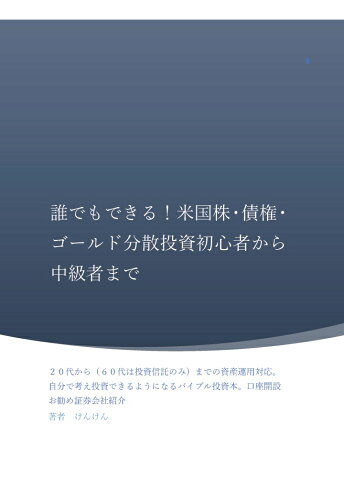 ISBN 9784802087179 【POD】誰でもできる！米国株?債権?ゴールド分散投資初心者から中級者まで インプレスR＆D 本・雑誌・コミック 画像