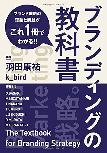 ISBN 9784802098915 ブランディングの教科書 ブランド戦略の理論と実践がこれ一冊でわかる オンデマンド インプレスR＆D 本・雑誌・コミック 画像