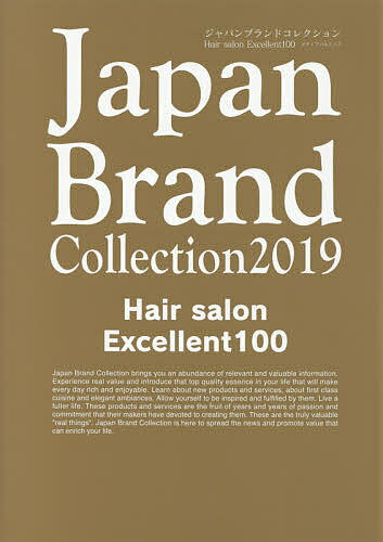 ISBN 9784802153003 Ｊａｐａｎ　Ｂｒａｎｄ　Ｃｏｌｌｅｃｔｉｏｎ　Ｈａｉｒ　ｓａｌｏｎ　Ｅｘｃｅｌｌ  ２０１９ /サイバ-メディア メディアパル 本・雑誌・コミック 画像