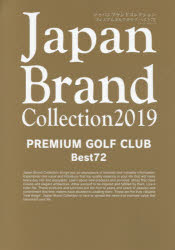 ISBN 9784802153157 Ｊａｐａｎ　Ｂｒａｎｄ　Ｃｏｌｌｅｃｔｉｏｎ　ＰＲＥＭＩＵＭ　ＧＯＬＦ　ＣＬＵＢ  ２０１９ /サイバ-メディア メディアパル 本・雑誌・コミック 画像