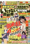 ISBN 9784802303187 いけない芸能界総まとめＳＰ  ｖｏｌ．２ /ダイアプレス ダイアプレス 本・雑誌・コミック 画像