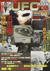 ISBN 9784802304122 未公開ＵＦＯファイル  ２０１８ /ダイアプレス ダイアプレス 本・雑誌・コミック 画像