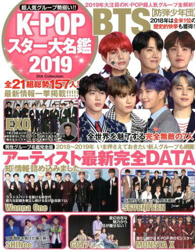 ISBN 9784802305365 Ｋ-ＰＯＰ　ＳＴＡＲ大名鑑！  ２０１９ /ダイアプレス ダイアプレス 本・雑誌・コミック 画像