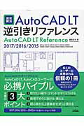 ISBN 9784802610551 ＡｕｔｏＣＡＤ　ＬＴ逆引きリファレンス 速攻解決  /ソシム/猪股志夫 ソシム 本・雑誌・コミック 画像