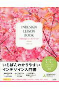 ISBN 9784802611077 ＩｎＤｅｓｉｇｎレッスンブック ＣＣ２０１７／ＣＳ６／ＣＳ５／ＣＳ４対応  /ソシム/リブロワークス ソシム 本・雑誌・コミック 画像