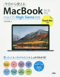 ISBN 9784802611251 今日から使えるＭａｃＢｏｏｋ　Ａｉｒ＆Ｐｒｏ ｍａｃＯＳ　Ｈｉｇｈ　Ｓｉｅｒｒａ対応／Ｔｏｕｃｈ  /ソシム/小枝祐基 ソシム 本・雑誌・コミック 画像