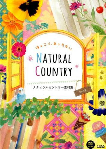 ISBN 9784802611473 ほっこり、あったかいナチュラルカントリー素材集 ＤＶＤ-ＲＯＭ付き  /ソシム/ＮｏＡ ソシム 本・雑誌・コミック 画像