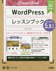 ISBN 9784802612401 ＷｏｒｄＰｒｅｓｓレッスンブック５．ｘ対応版 ステップバイステップ形式でマスターできる  /ソシム/エビスコム ソシム 本・雑誌・コミック 画像