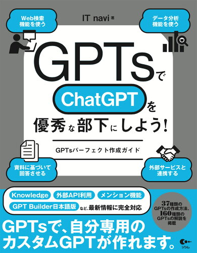 ISBN 9784802614634 GPTsパーフェクトガイドブック ソシム 本・雑誌・コミック 画像