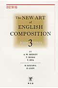 ISBN 9784803003116 ＴＨＥ　ＮＥＷ　ＡＲＴ　ＯＦ　ＥＮＧＬＩＳＨ　ＣＯＭＰＯＳＩＴＩＯＮ  第３巻 改訂新版/ア-ス・スタ-エンタ-テイメント/Ａ．Ｗ．メドレ- 泰文堂（東京） 本・雑誌・コミック 画像