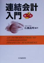 ISBN 9784804990392 漁船損害等補償関係例規集   /地球社 地球社 本・雑誌・コミック 画像