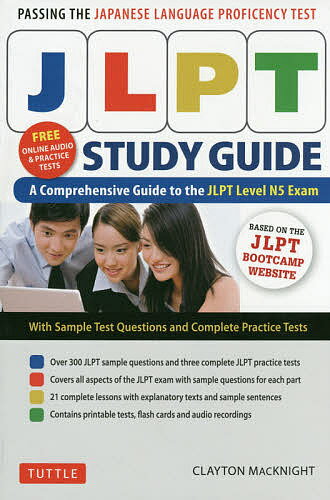 ISBN 9784805314586 ＪＬＰＴ　Ｓｔｕｄｙ　Ｇｕｉｄｅ   /タトル出版/クレイトン・マックナイト チャールズ・イー・タトル出版 本・雑誌・コミック 画像