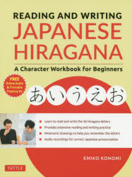 ISBN 9784805315217 Ｒｅａｄｉｎｇ　ａｎｄ　Ｗｒｉｔｉｎｇ　Ｊａｐａｎｅｓｅ　Ｈｉｒａｇａｎａ   /タトル出版/コノミ・エミコ チャールズ・イー・タトル出版 本・雑誌・コミック 画像