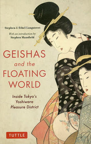 ISBN 9784805315439 Ｇｅｉｓｈａｓ　ａｎｄ　ｔｈｅ　Ｆｌｏａｔｉｎｇ　Ｗｏｒｌｄ Ｉｎｓｉｄｅ　Ｔｏｋｙｏ’ｓ　Ｙｏｓｈｉｗａｒａ  /タトル出版/ステファン・ロングストリート チャールズ・イー・タトル出版 本・雑誌・コミック 画像