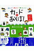 ISBN 9784805400715 走って探して輪になってカ-ドであそぼ！   /チャイルド本社/藤本ともひこ チャイルド本社 本・雑誌・コミック 画像