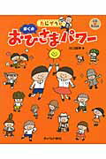 ISBN 9784805401477 たにぞうのぼくのおひさまパワ-   /チャイルド本社/谷口國博 チャイルド本社 本・雑誌・コミック 画像