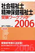 ISBN 9784805826102 社会福祉士・精神保健福祉士受験ワークブック 共通科目編 ２００６/中央法規出版/社会福祉士・精神保健福祉士受験ワークブッ 中央法規出版 本・雑誌・コミック 画像