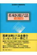 ISBN 9784805845738 基本医療六法  平成１７年版 /中央法規出版/基本医療六法編纂委員会 中央法規出版 本・雑誌・コミック 画像