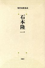 ISBN 9784806010791 石本隆一/沖積舎/石本隆一 沖積舎 本・雑誌・コミック 画像