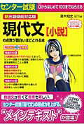 ISBN 9784806125082 センタ-試験現代文「小説」の点数が面白いほどとれる本 新出題傾向対応版  /中経出版/湯木知史 中経出版 本・雑誌・コミック 画像