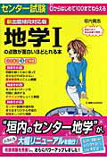 ISBN 9784806125099 センタ-試験地学１の点数が面白いほどとれる本 新出題傾向対応版/中経出版/垣内貴志 中経出版 本・雑誌・コミック 画像