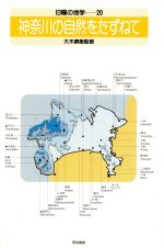 ISBN 9784806710257 日曜の地学  ２０ /築地書館 築地書館 本・雑誌・コミック 画像