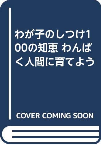 ISBN 9784806905028 よくわかるブンチョウの飼い方ふやし方/つちや書店/大久保巨 土屋書店（練馬区） 本・雑誌・コミック 画像