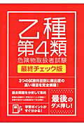 ISBN 9784806914723 絶対合格したい人のための乙種第４類危険物取扱者試験 速学にも効果的！  /つちや書店/土屋書店 土屋書店（練馬区） 本・雑誌・コミック 画像