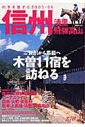 ISBN 9784807293308 四季を旅する信州・清里・飛騨高山 ２００５-０６/舵社 舵社 本・雑誌・コミック 画像