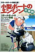 ISBN 9784807294114 Ｓｍａｌｌ　ｂｏａｔ  ２００９　ｓｅｒｉｅｓ　３ /舵社 舵社 本・雑誌・コミック 画像