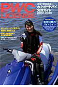 ISBN 9784807294688 ＰＷＣ　ＬＩＣＥＮＳＥ 水上オ-トバイ免許ガイド ２０１２-２０１３ /舵社 舵社 本・雑誌・コミック 画像