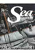 ISBN 9784807295098 シ-・ドリ-ム 海へ ｖｏｌ．１９ /舵社 舵社 本・雑誌・コミック 画像