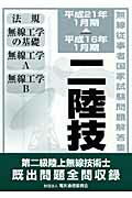 ISBN 9784807605668 第二級陸上無線技術士 平成16年1月期→平成21年1月期/情報通信振興会 電気通信振興会 本・雑誌・コミック 画像