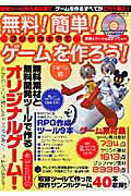 ISBN 9784807840434 無料！簡単！フリ-ウェアでゲ-ムを作ろう！ ＲＰＧ編/桃園書房 桃園書房 本・雑誌・コミック 画像