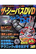 ISBN 9784807842155 ザ・シ-バスDVD vol．2/桃園書房 桃園書房 本・雑誌・コミック 画像