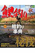 ISBN 9784807842346 鯉釣りmagazine 2006秋/桃園書房 桃園書房 本・雑誌・コミック 画像